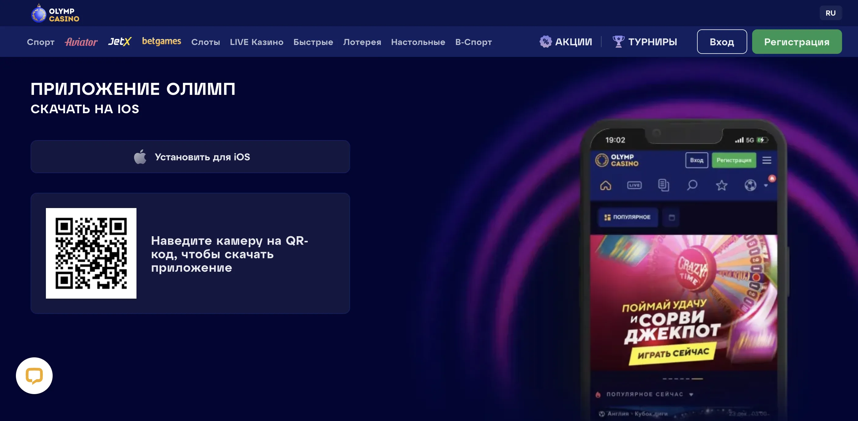 Олимп Казино скачать на iOS: совместимость, требования, доступность
