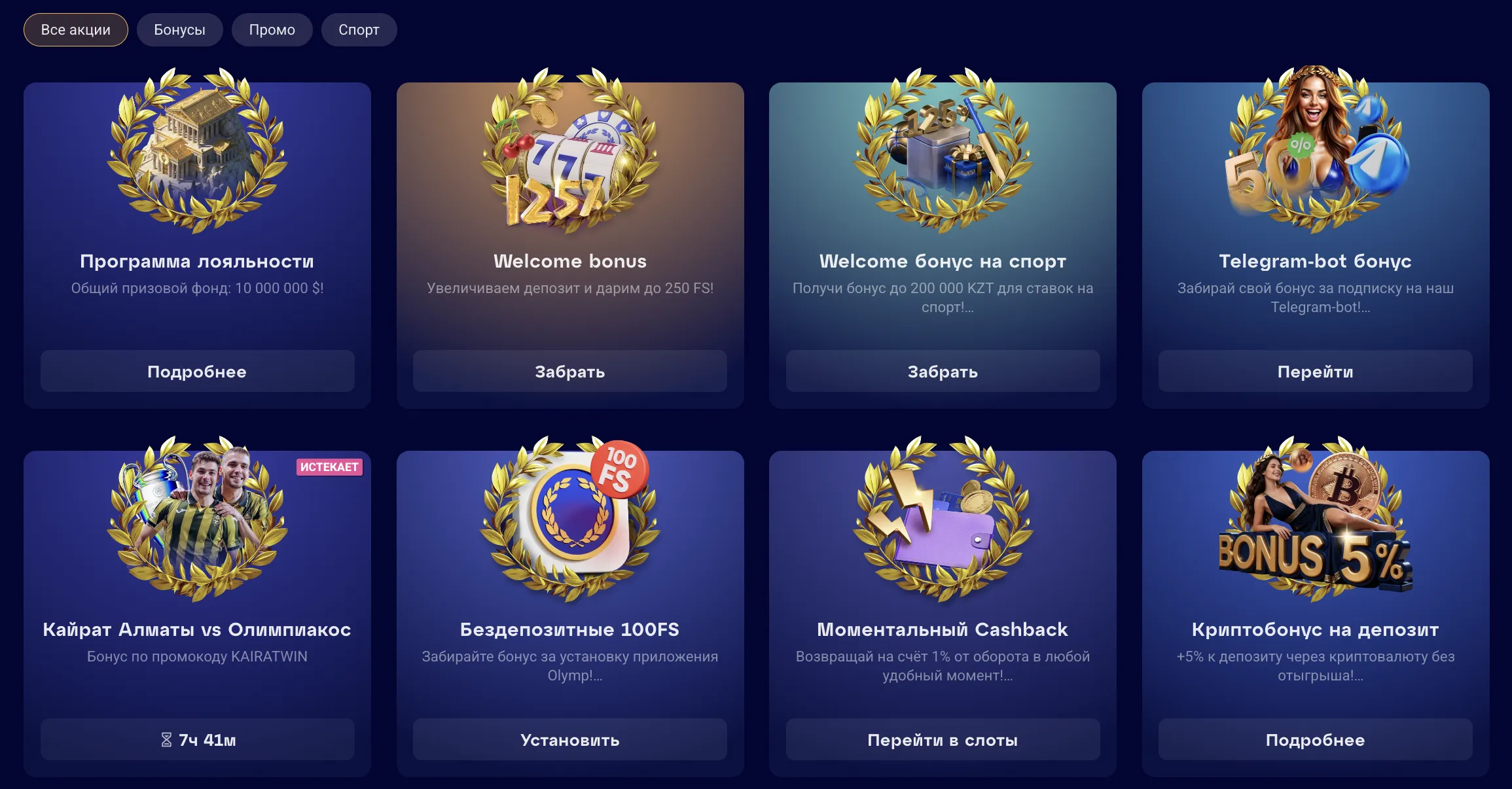 Бонусы после установки Олимп Казино