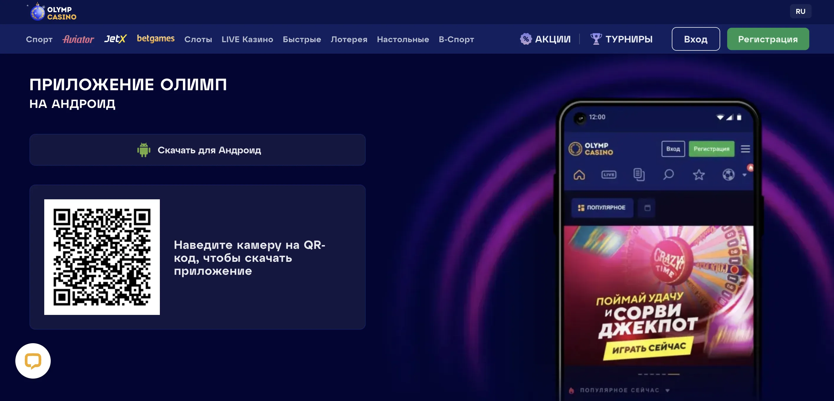 Олимп Казино скачать на Андроид — установка и требования